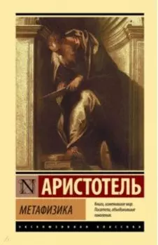 Метафизика