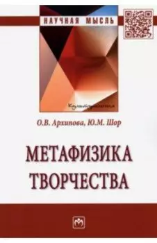 Метафизика творчества