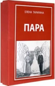 Метафорические ассоциативные карты "Пара" + руководство