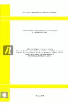 Методические рекомендации по разработке единичных расценок