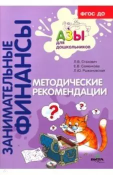 Методические рекомендации. Пособие для воспитателей дошкольных учреждений. ФГОС ДО