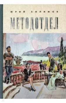 Методотдел