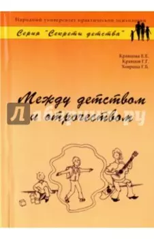 Между детством и отрочеством
