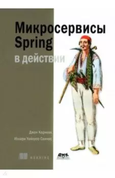 Микросервисы Spring в действии