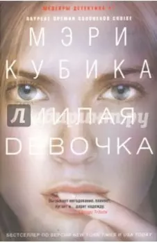 Милая девочка