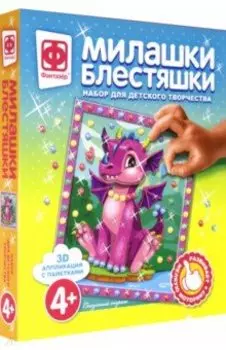 Милашки Блестяшки "Сказочный страж" (257089)