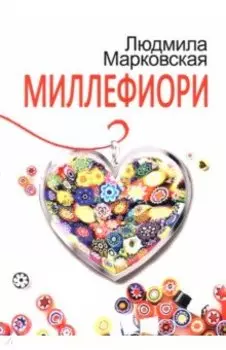 Миллефиори