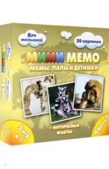 МиМи Мемо "Африка"