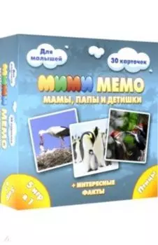 Игра Мемо Птицы. Мамы, папы и детишки. 5 игр в 1