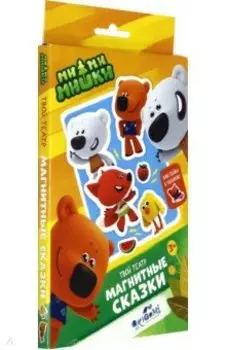 МиМиМишки. Магнитные сказки мини. Вид 1 (05007)