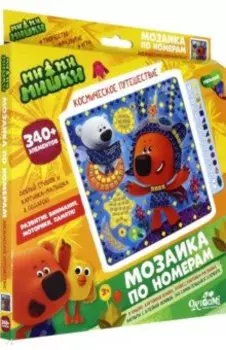 МиМиМишки. Мозаика по номерам. Космическое путешествие (04503)