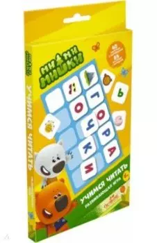 МиМиМишки. Обучающий набор Учимся читать
