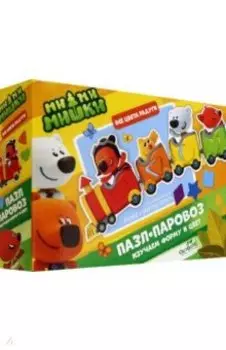 МиМиМишки.Пазл Паровозик (05064)