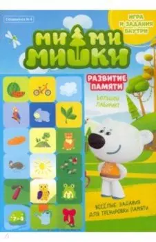 Мимимишки. Спецвыпуск №4, сентябрь-октябрь 2021