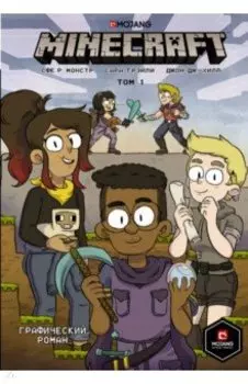Minecraft. Том 1. Графический роман
