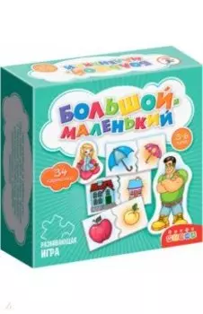 Мини-игра Большой - маленький