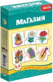 Мини-игры Магазин, для детей 3-5 лет