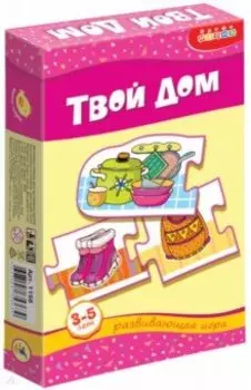 Мини-игры "Твой дом" (1156)
