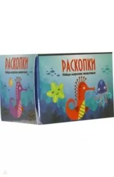 Мини набор для проведения раскопок "Морские Животные" (DIG-33)