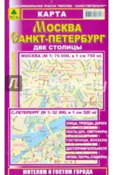 Миникарта. Москва. Санкт-Петербург