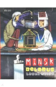 Minsk, Belarus. Local Guide