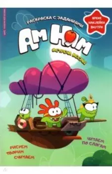 Минутка для малютки №3, март 2022. Ам Ням. Встреча весны