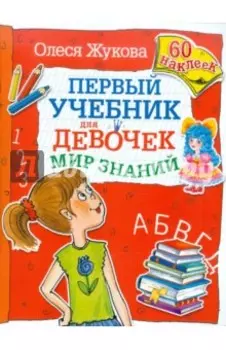 Мир знаний
