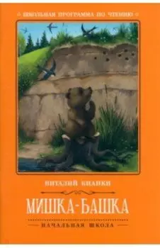 Мишка-башка