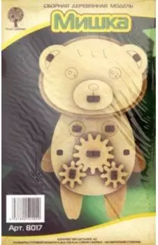 Мишка с шестерёнками (8017)