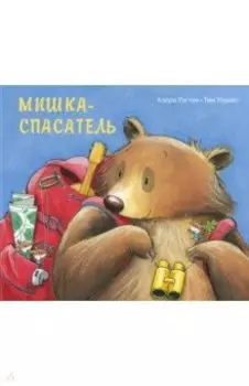 Мишка-спасатель