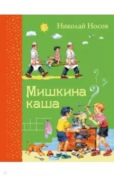 Мишкина каша