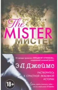Мистер