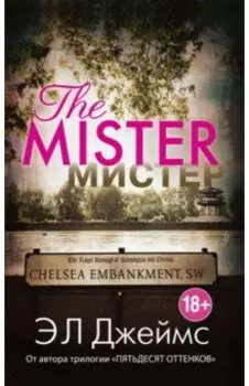 Мистер