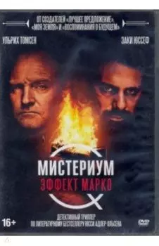 Мистериум. Эффект Марко