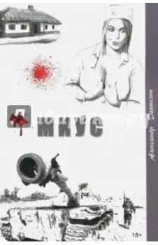 Миус, боль Донбасса