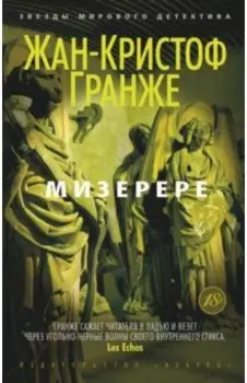 Мизерере