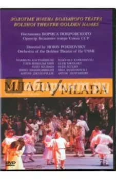 Млада (DVD)