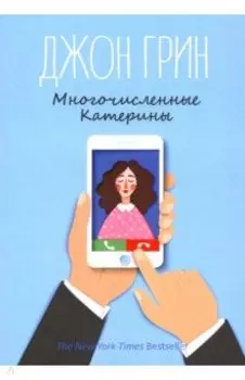 Многочисленные Катерины