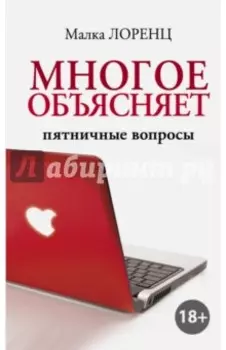 Многое объясняет. Пятничные вопросы