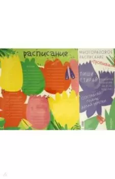 Многоразовое расписание Тропики