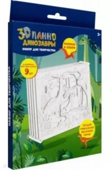 Многослойное панно Динозавры