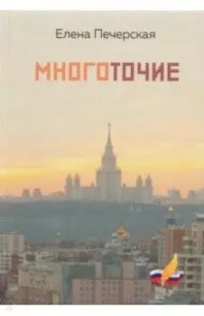 Многоточие