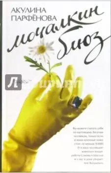 Мочалкин блюз