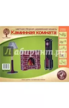 Модель сборная деревянная Каминная комната