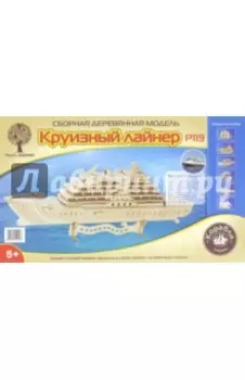 Модель сборная деревянная Круизный лайнер