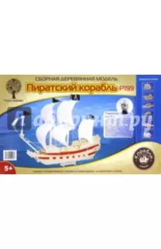 Модель сборная деревянная Пиратский корабль