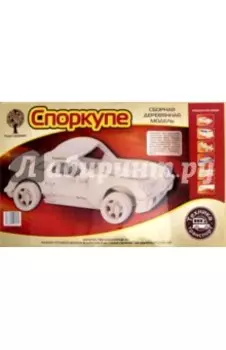 Модель сборная деревянная Спорткупе