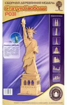 Модель сборная деревянная Статуя Свободы