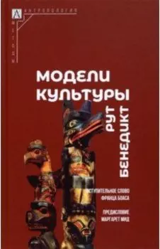 Модели культуры