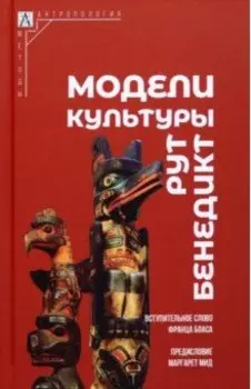 Модели культуры